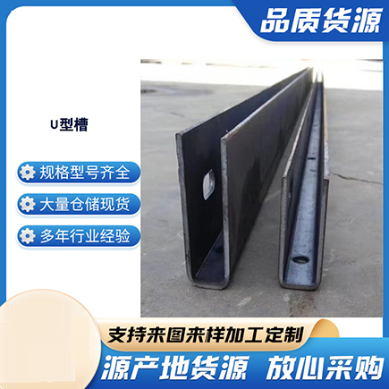 丹棱上海市U型槽钢